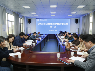 半岛(中国)官方_半岛网页版召开2021年研究生奖学金评审工作会议