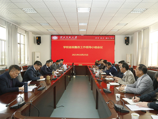 半岛(中国)官方_半岛网页版召开巡视整改工作领导小组会议