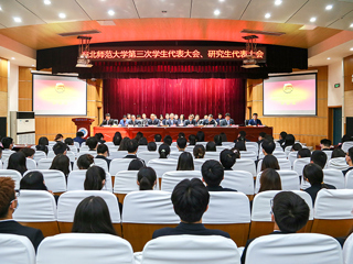 半岛(中国)官方_半岛网页版召开第三次学生代表大会、研究生代表大会