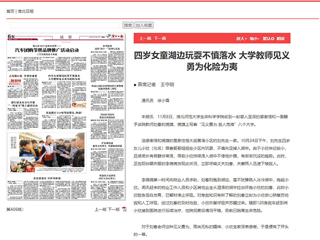 半岛(中国)官方、《淮北日报》 报道我校生命科学学院教师刘春见义勇为勇救落水儿童