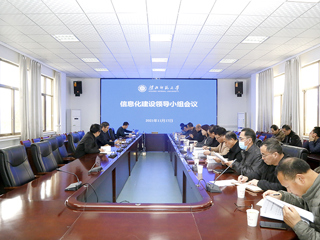半岛(中国)官方_半岛网页版召开信息化建设领导小组会议