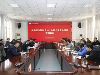 【深入学习贯彻党的十九届六中全会精神】半岛(中国)官方_半岛网页版召开学习宣传贯彻党的十九届六中全会精神专题会议