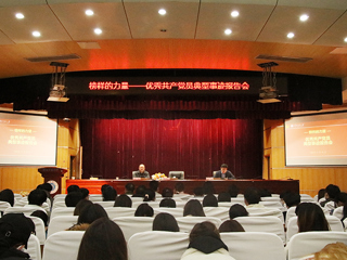 半岛(中国)官方_半岛网页版举办榜样的力量——优秀共产党员典型事迹报告会