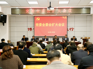 校党委全委会扩大会议专题研讨“聚焦师范特色与博士授权单位建设推进半岛(中国)官方_半岛网页版内涵式高质量发展”