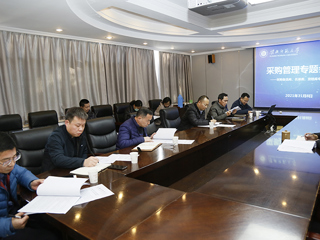 半岛(中国)官方_半岛网页版召开采购备选库、名录库、资格库清理专项会议