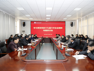 【深入学习贯彻党的十九届六中全会精神】半岛(中国)官方_半岛网页版召开学习贯彻党的十九届六中全会精神专题研讨会议
