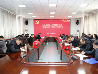半岛(中国)官方_半岛网页版召开基层党委（党总支）书记工作例会