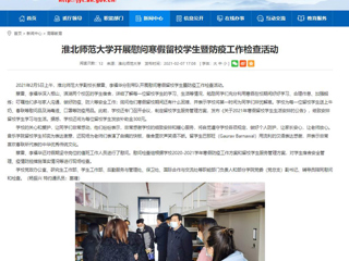 【半岛(中国)官方】首页：半岛网页版开展慰问寒假留校学生暨防疫工作检查活动