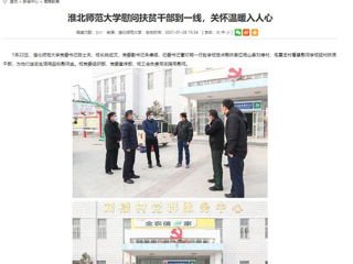 【半岛(中国)官方】：半岛网页版慰问扶贫干部到一线，关怀温暖入人心