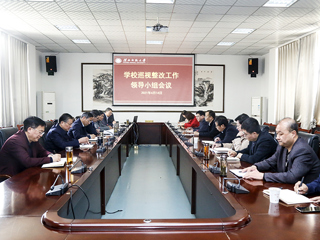 半岛(中国)官方_半岛网页版召开巡视整改工作领导小组专题会议