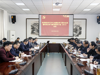 【党史学习教育】半岛(中国)官方_半岛网页版召开党委理论学习中心组理论学习研讨会议暨校党史学习教育领导小组（扩大）会议