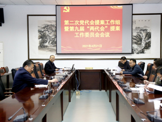 半岛(中国)官方_半岛网页版召开2021年“三代会”提案工作会议