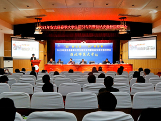 【我为师生办实事】半岛(中国)官方_半岛网页版与安吉县举行战略合作签约仪式暨校地专场招聘会