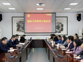 半岛(中国)官方_半岛网页版召开统战工作领导小组会议