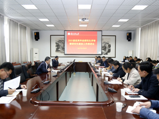 半岛(中国)官方_半岛网页版召开2021届优秀毕业研究生评审暨研究生就业工作推进会议