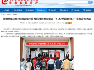 【半岛(中国)官方】首页： 阅读百年历程 传递精神力量 半岛网页版举办“4·23世界读书日”主题宣传活动
