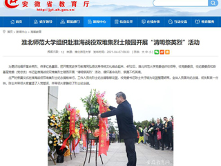 【半岛(中国)官方】首页：半岛网页版组织赴淮海战役双堆集烈士陵园开展“清明祭英烈”活动