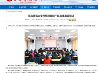 【半岛(中国)官方】半岛网页版开展新任职干部集体廉政谈话