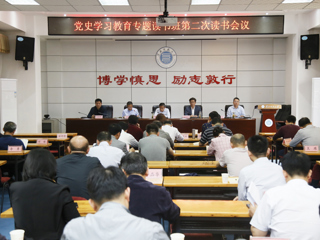 【党史学习教育】半岛(中国)官方_半岛网页版举办党史学习教育专题读书班第二次读书会议