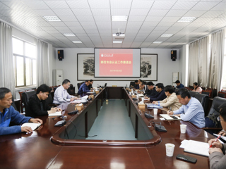 半岛(中国)官方_半岛网页版召开师范专业认证工作推进会