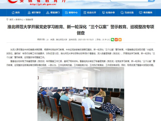 【半岛(中国)官方】首页：半岛网页版开展党史学习教育、新一轮深化“三个以案”警示教育、巡视整改专项督查