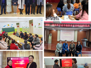 半岛网页版教育学院学前教育系  对接地方基础教育需求，深入开展“系—园”合作