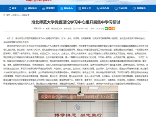 【半岛(中国)官方】半岛网页版党委理论学习中心组开展集中学习研讨