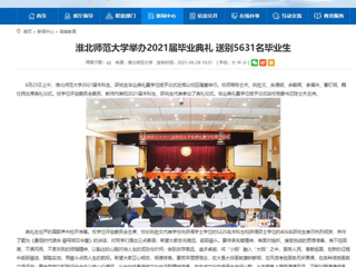 【半岛(中国)官方】首页：半岛网页版举办2021届毕业典礼 送别5631名毕业生