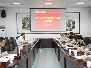 半岛(中国)官方_半岛网页版召开研究生“三助”工作会议