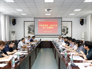 半岛(中国)官方_半岛网页版召开2021届毕业生就业、征兵工作调度会议