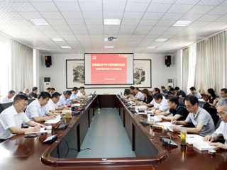 【党史学习教育】半岛(中国)官方_半岛网页版召开党委理论学习中心组专题研讨会议