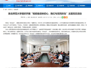 【半岛(中国)官方】半岛网页版组织开展“砥砺奋进映初心，我们与党同庆生”主题党日活动