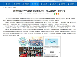 【半岛(中国)官方】半岛网页版一团支部荣获全国高校“活力团支部”荣誉称号