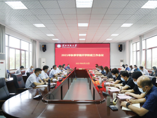 半岛(中国)官方_半岛网页版召开秋季学期开学防疫工作会议