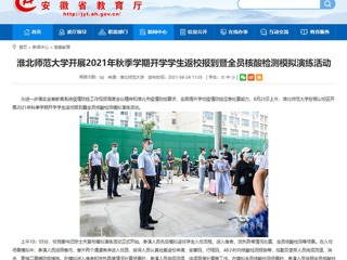 【半岛(中国)官方】首页：半岛网页版开展2021年秋季学期开学学生返校报到暨全员核酸检测模拟演练活动