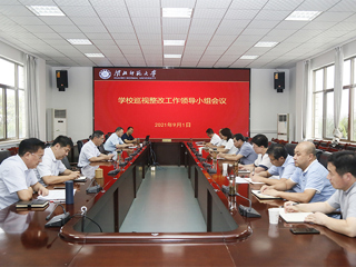 半岛(中国)官方_半岛网页版召开巡视整改工作领导小组会议