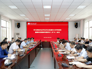 半岛(中国)官方_半岛网页版召开学习贯彻习近平总书记在清华大学考察时重要讲话精神专题研讨（扩大）会议