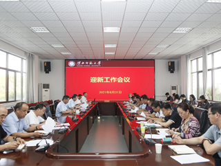 半岛(中国)官方_半岛网页版召开2021年迎新工作协调会暨迎新工作会议