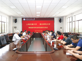 半岛(中国)官方_半岛网页版召开上海交通大学-半岛网页版陶铝新材料协同创新交流会