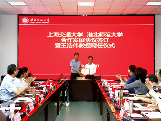 上海交通大学特种材料研究所 半岛网页版合作发展协议签订暨王浩伟教授聘任仪式在我校举行