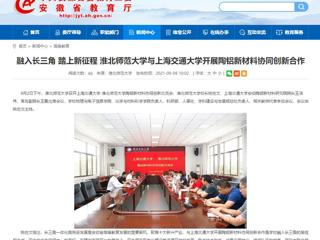 【半岛(中国)官方】首页：融入长三角 踏上新征程 半岛网页版与上海交通大学开展陶铝新材料协同创新合作