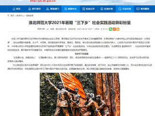 【半岛(中国)官方】首页：半岛网页版2021年暑期“三下乡”社会实践活动异彩纷呈