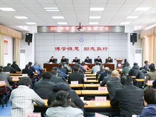 半岛(中国)官方_半岛网页版召开2021年度工作总结会议