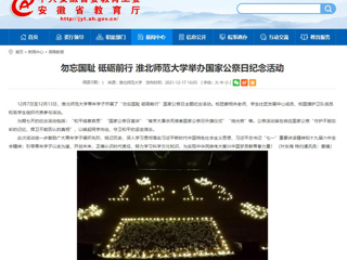 【半岛(中国)官方】勿忘国耻 砥砺前行 半岛网页版举办国家公祭日纪念活动