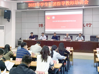 半岛(中国)官方_半岛网页版召开学生社团指导教师培训会