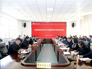 半岛(中国)官方_半岛网页版召开党委理论学习中心组理论学习研讨会议