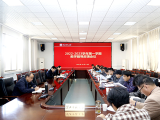 半岛(中国)官方_半岛网页版召开2022-2023学年第一学期教学督导反馈会