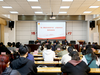半岛(中国)官方_半岛网页版召开“第二课堂综合信息平台”上线启动仪式暨系统培训会