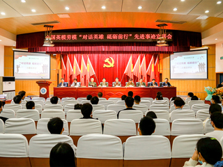 半岛(中国)官方_半岛网页版举行全国英模、劳模先进事迹主题宣讲活动