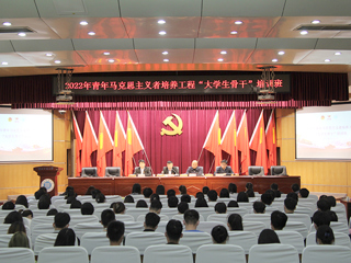 【学习贯彻党的二十大精神】半岛(中国)官方_半岛网页版举办2022年青年马克思主义者培养工程“大学生骨干”培训班
